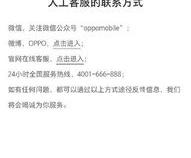 OPPO客服热线是多少