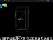苹果SE2配置参数表详解P