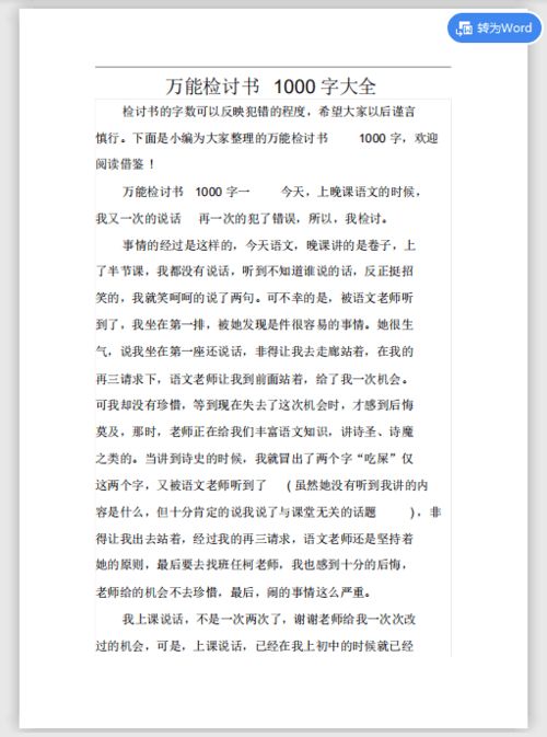 上课玩手机检讨书1000字