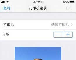 苹果手机怎样找到隔空打印机