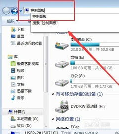 控制面板在哪里打开