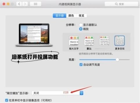 苹果电脑投屏到电视怎么操作