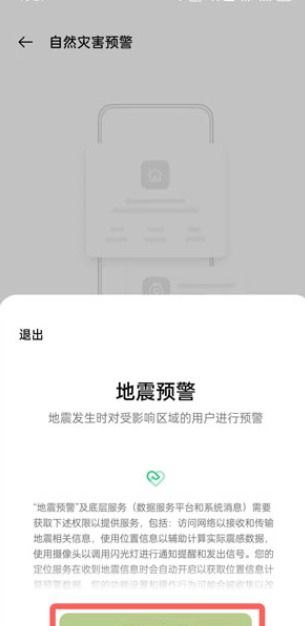 OPPO手机怎么设置地震预警提醒
