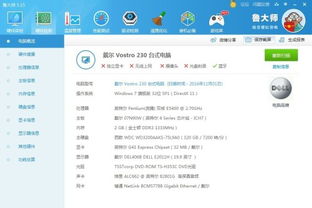 戴尔vostro 230 台式电脑,如何升级成高配置电脑