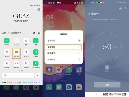 OPPO专注模式怎么设置