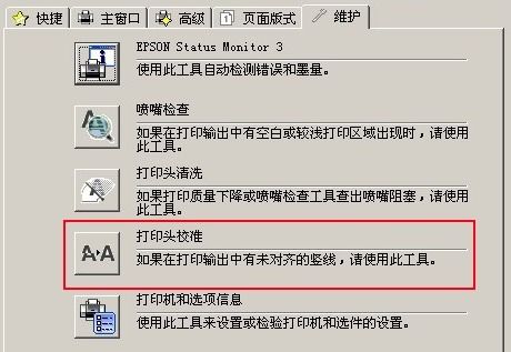 打印机打印曲线怎么办