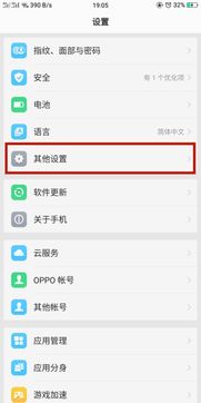 oppo手机定位锁定怎么解除