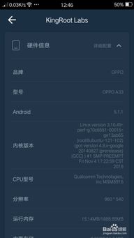 OPPO手机怎样打开root权限