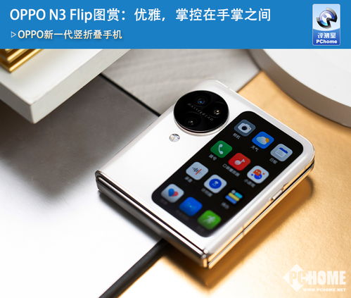 oppon3折叠手机怎么样