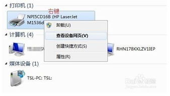 怎么查看局域网内所有的打印机