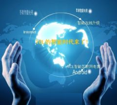 TCL智能互联网LED电视是Android操作系统的了