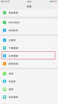 oppo手机后台运行在哪里设置