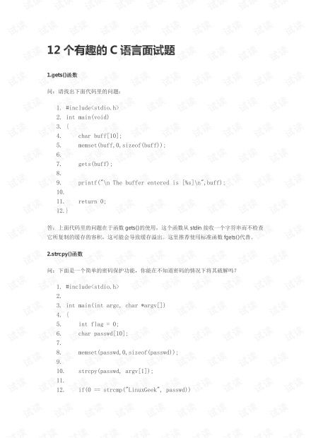 C语言6个有趣的面试题