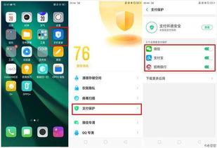oppo手机安全支付是什么软件
