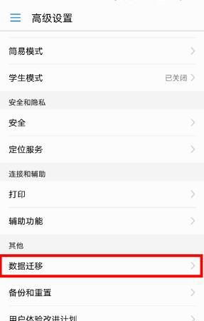 换手机怎么把手机所有东西导出
