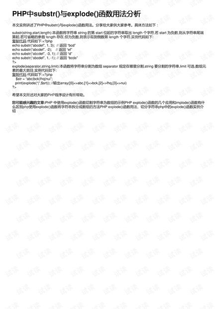 substr函数用法