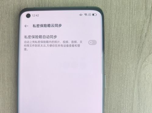 OPPO私密保险箱