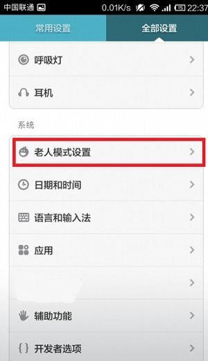 智能手机怎么设置老人模式