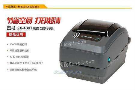 gx430t标签打印机怎么打印
