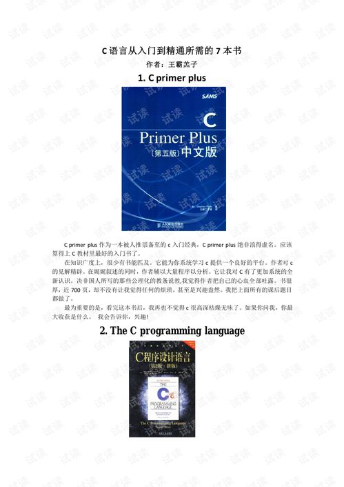 C语言入门看哪本书好