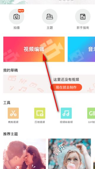 oppo手机怎么编辑视频