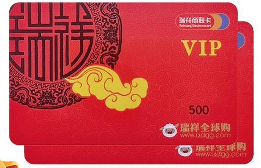 瑞祥商联卡在东台哪可以用
