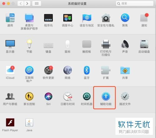 苹果笔记本触控板设置