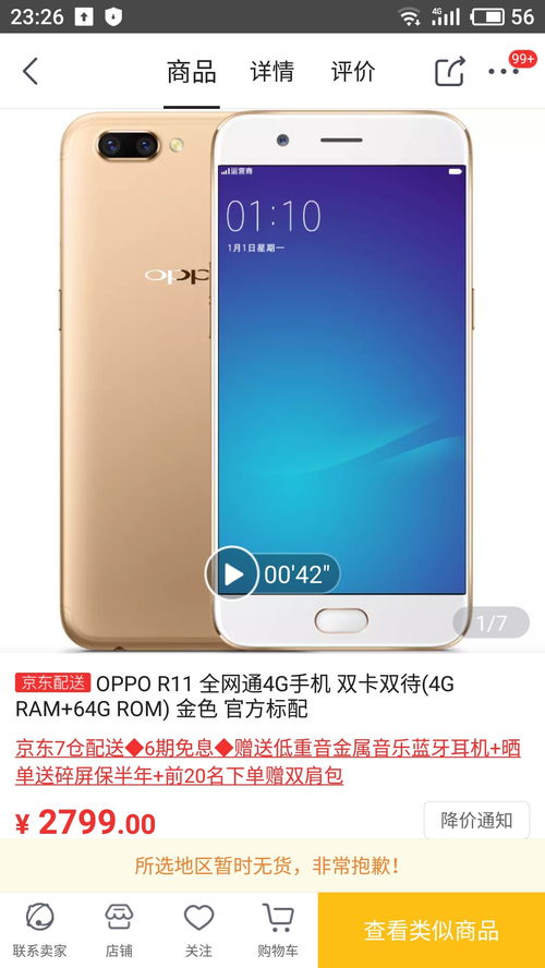 oppor11二手的能卖多少钱。