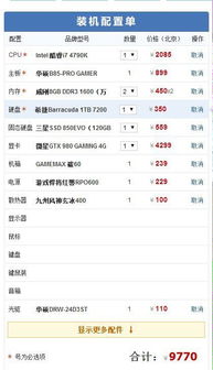 求性价比高的电脑配置