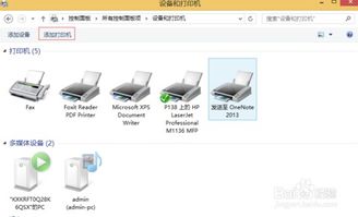 XP系统怎么连接打印机