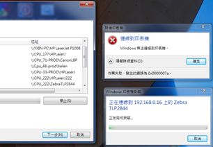 打印机报错0x0000007a怎么解决