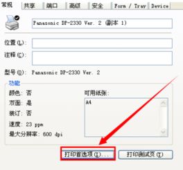 怎么在打印机设置A3纸急