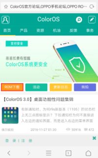 OPPO手机系统固件在哪里下载