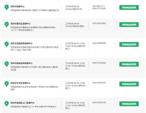 oppo手机维修服务中心在哪里