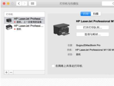 MacBookPro 连接局域网打印机