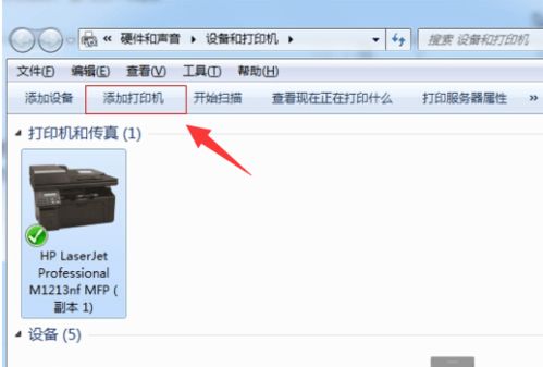 打印机如何取消脱机状态