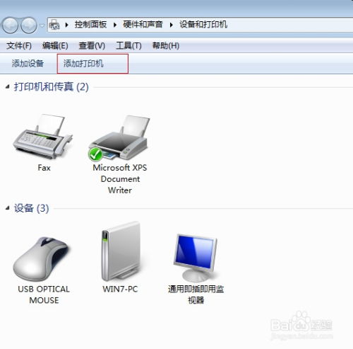 win7系统如何安装惠普打印机