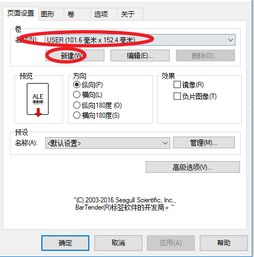 立象2140m条码打印机怎么设置打印