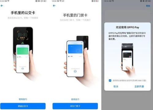 怎么打开oppo手机里的nfc功能