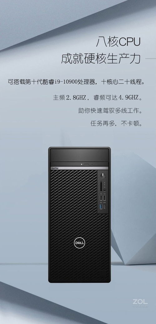 DELL 戴尔 OptiPlex 7080MT 商务台式机(黑色)-适用对象