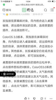 oppo手机桌面挂件在哪里设置
