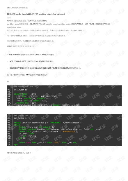 MYSQL 存储过程 中怎么捕获异常