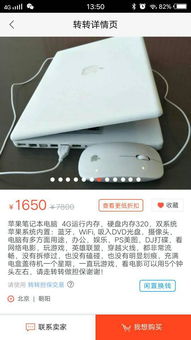 买二手笔记本电脑去哪个平台比较靠谱啊