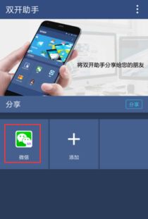 如何使用OPPO手机双开微信