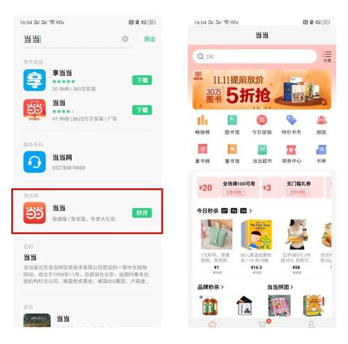 oppo的快应用是干什么的