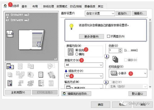 a4如何打印双面小册子