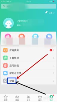 oppo正在优化应用怎么取消