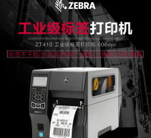 工业用标签打印机和普通的有什么区别主要是斑马牌的