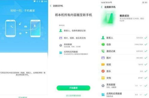 oppo手机数据迁移到苹果手机