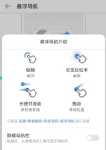 华为手机悬浮球怎么关闭